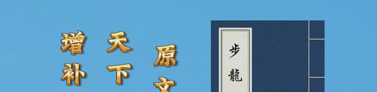p2.  老者嘱托 ，风水典籍里的故事。
