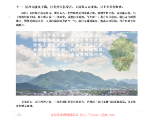 十三：阴枢南极及天潢，行龙受穴俱荣吉。天屏巽丙同逶迤，只主优优发财食。
