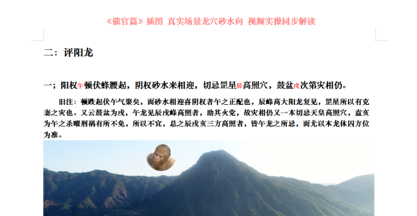评阳龙  一；阳权顿伏蜂腰起，阴权砂水来相迎，切忌罡星高照穴，鼓盆次第灾相仍