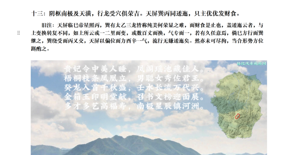 十三：阴枢南极及天潢，行龙受穴俱荣吉。天屏巽丙同逶迤，只主优优发财食。