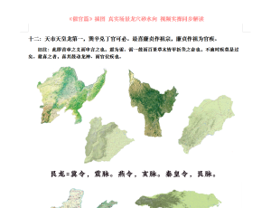 十二：天市天皇龙第一，巽辛兑丁官可必。最喜廉贞作祖宗，廉贞作祖为官疾。