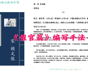 《催官篇》编写手法