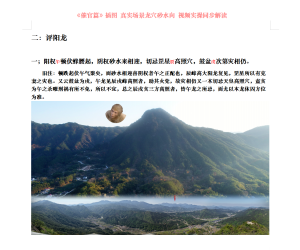 评阳龙  一；阳权顿伏蜂腰起，阴权砂水来相迎，切忌罡星高照穴，鼓盆次第灾相仍