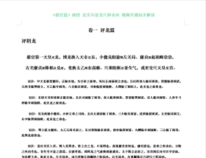 催官篇 插图 方便阅读
