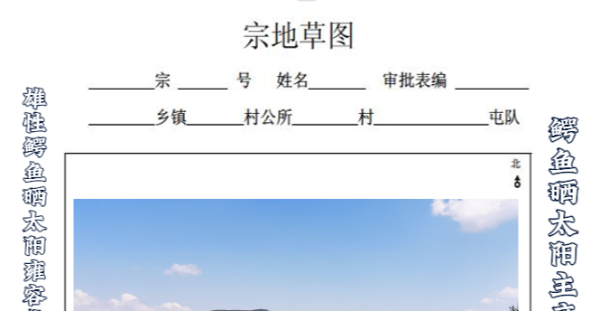宗地草图-鳄鱼晒太阳