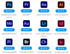 Adobe系列2017-2025全家桶
