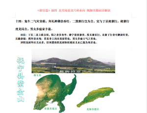 十四：鬼牛二气灾害荫，拜礼神佛崇香灯。二煞独行岂为吉，宜与丁艮相兼行，相兼行度龙局吉，男女多痣家丰盈。