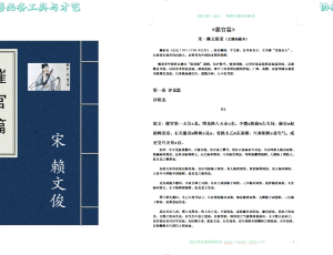 阅读堪舆典籍必备工具与才艺