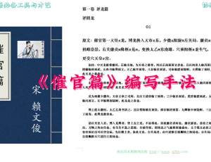 《催官篇》编写手法