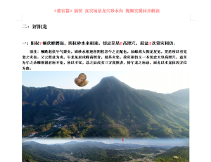 评阳龙  一；阳权顿伏蜂腰起，阴权砂水来相迎，切忌罡星高照穴，鼓盆次第灾相仍