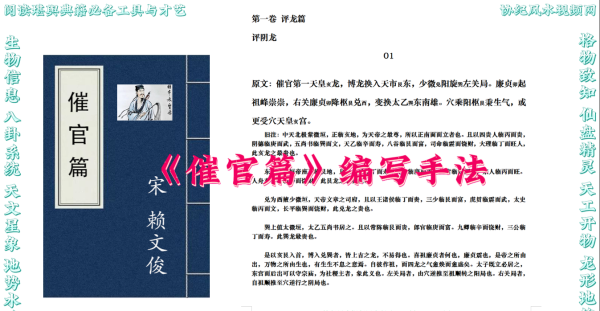 《催官篇》编写手法