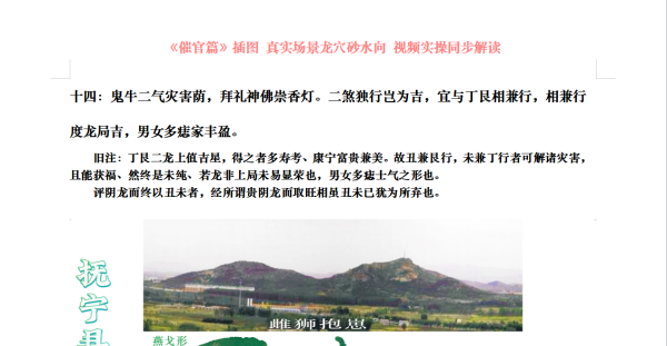 十四：鬼牛二气灾害荫，拜礼神佛崇香灯。二煞独行岂为吉，宜与丁艮相兼行，相兼行度龙局吉，男女多痣家丰盈。