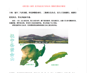 十四：鬼牛二气灾害荫，拜礼神佛崇香灯。二煞独行岂为吉，宜与丁艮相兼行，相兼行度龙局吉，男女多痣家丰盈。