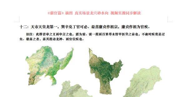 十二：天市天皇龙第一，巽辛兑丁官可必。最喜廉贞作祖宗，廉贞作祖为官疾。