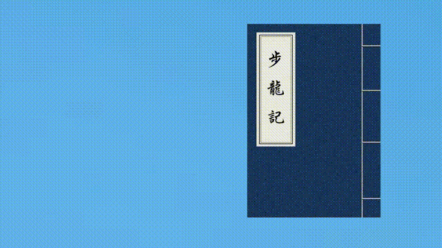 片头P-1老者嘱托 00_00_00-00_00_30.gif