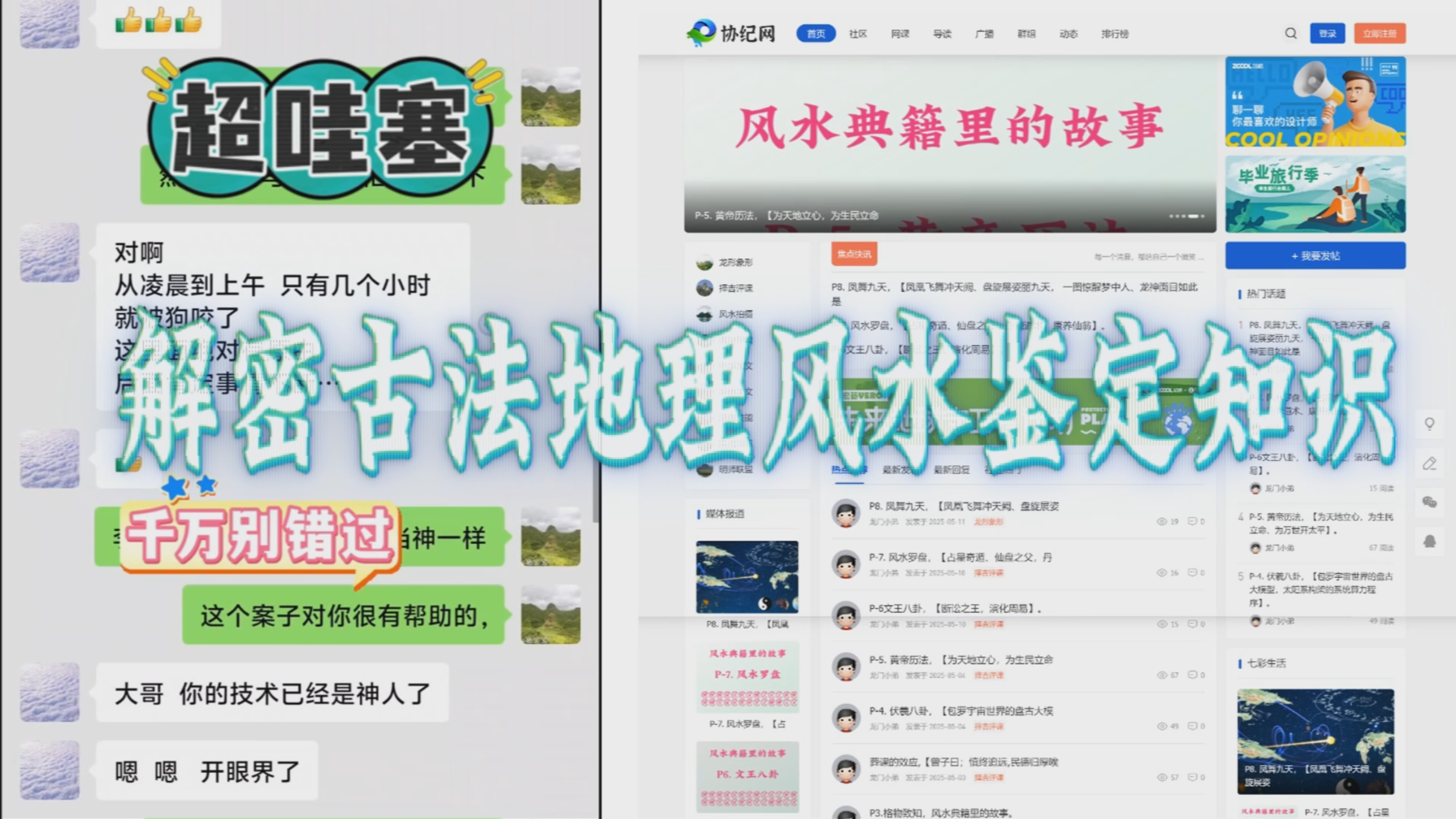 地理凤水鉴定--[通天窍之--入坟神断].png