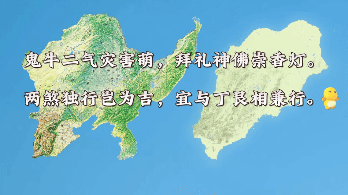 P14-催官篇-鬼牛二气灾害萌，拜礼神佛崇香灯。两煞独行岂为吉，宜与丁艮相兼行。相兼.gif