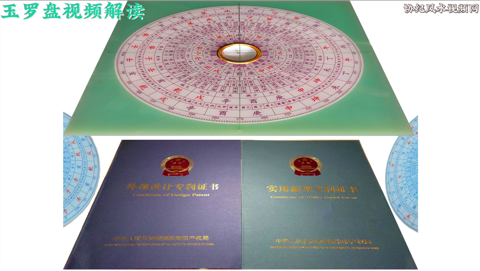 玉罗盘视频解读2.png