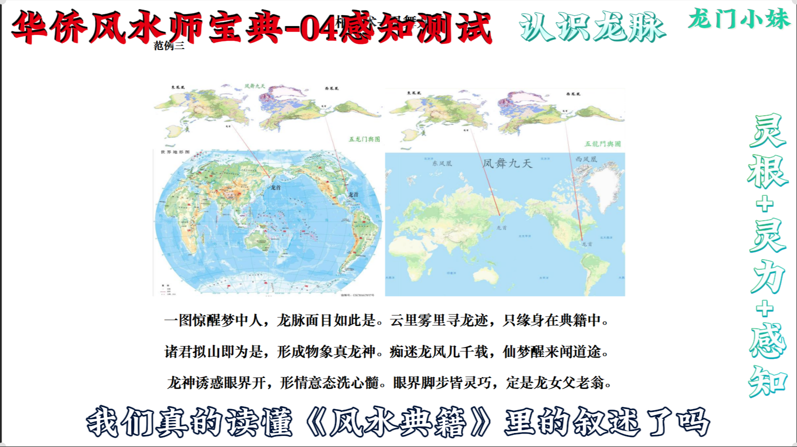 华侨风水师宝典-04感知测试 认识龙脉.png