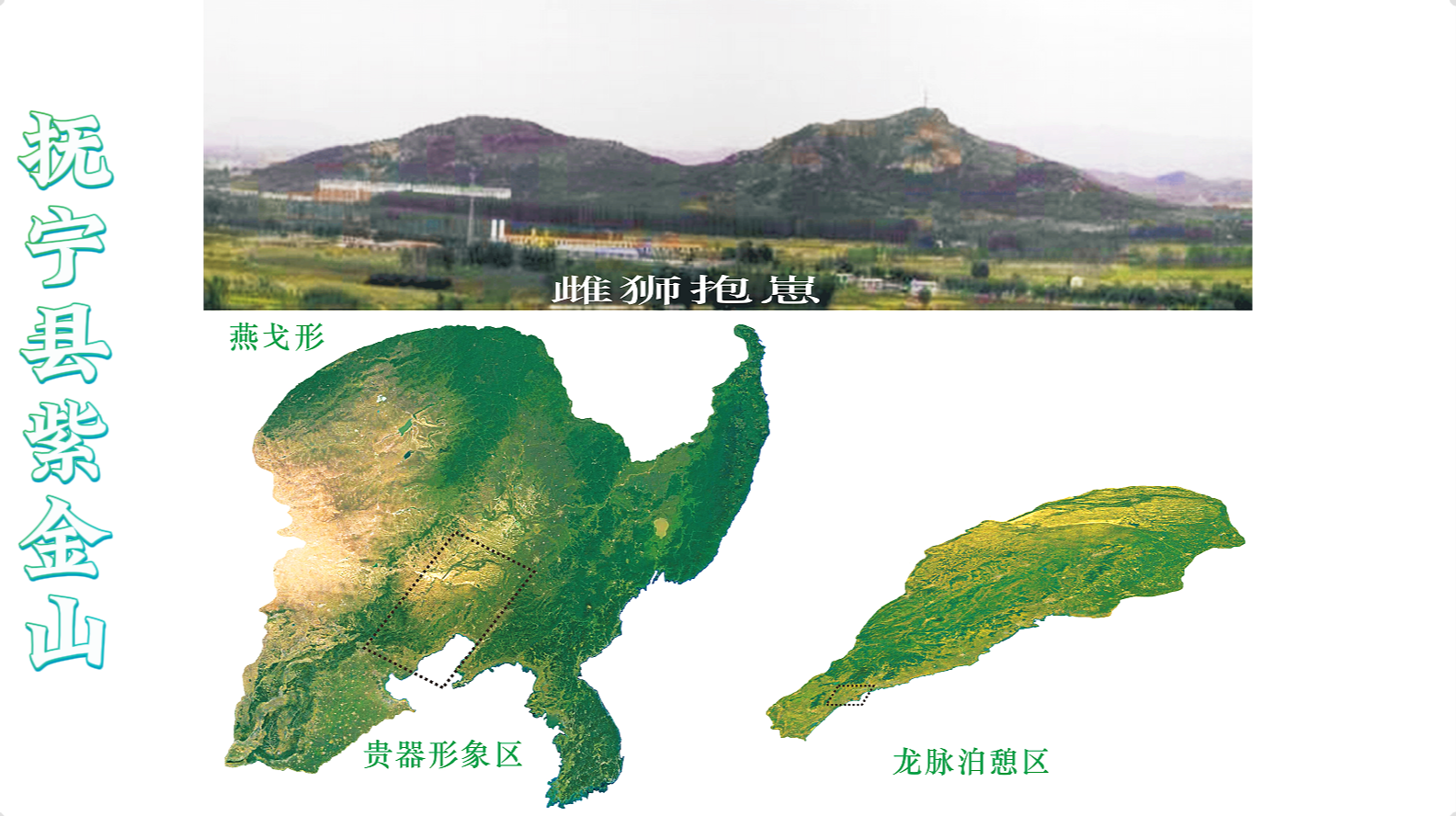 抚宁县紫金山2.png