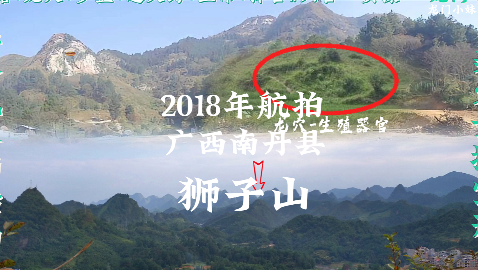 2018年航拍广西南丹县狮子山.png