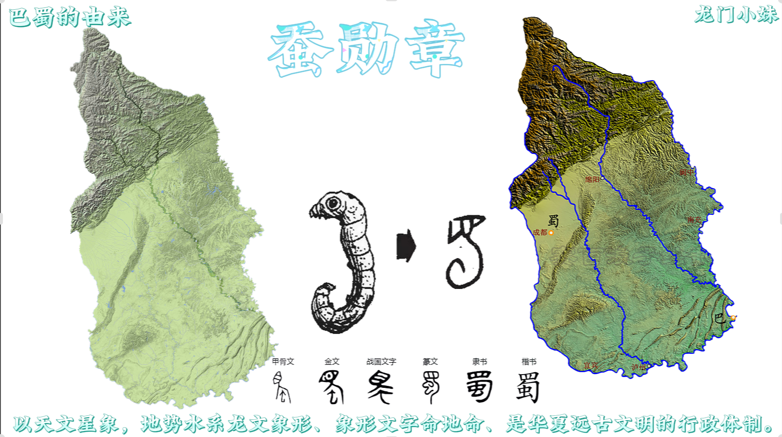 巴蜀的由来2.png