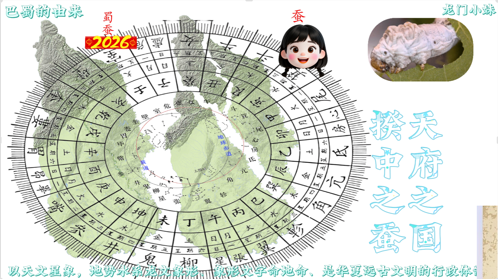巴蜀的由来4.png