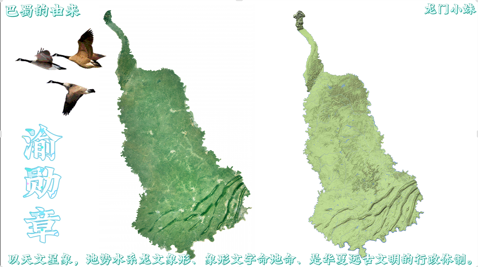 巴蜀的由来6.png