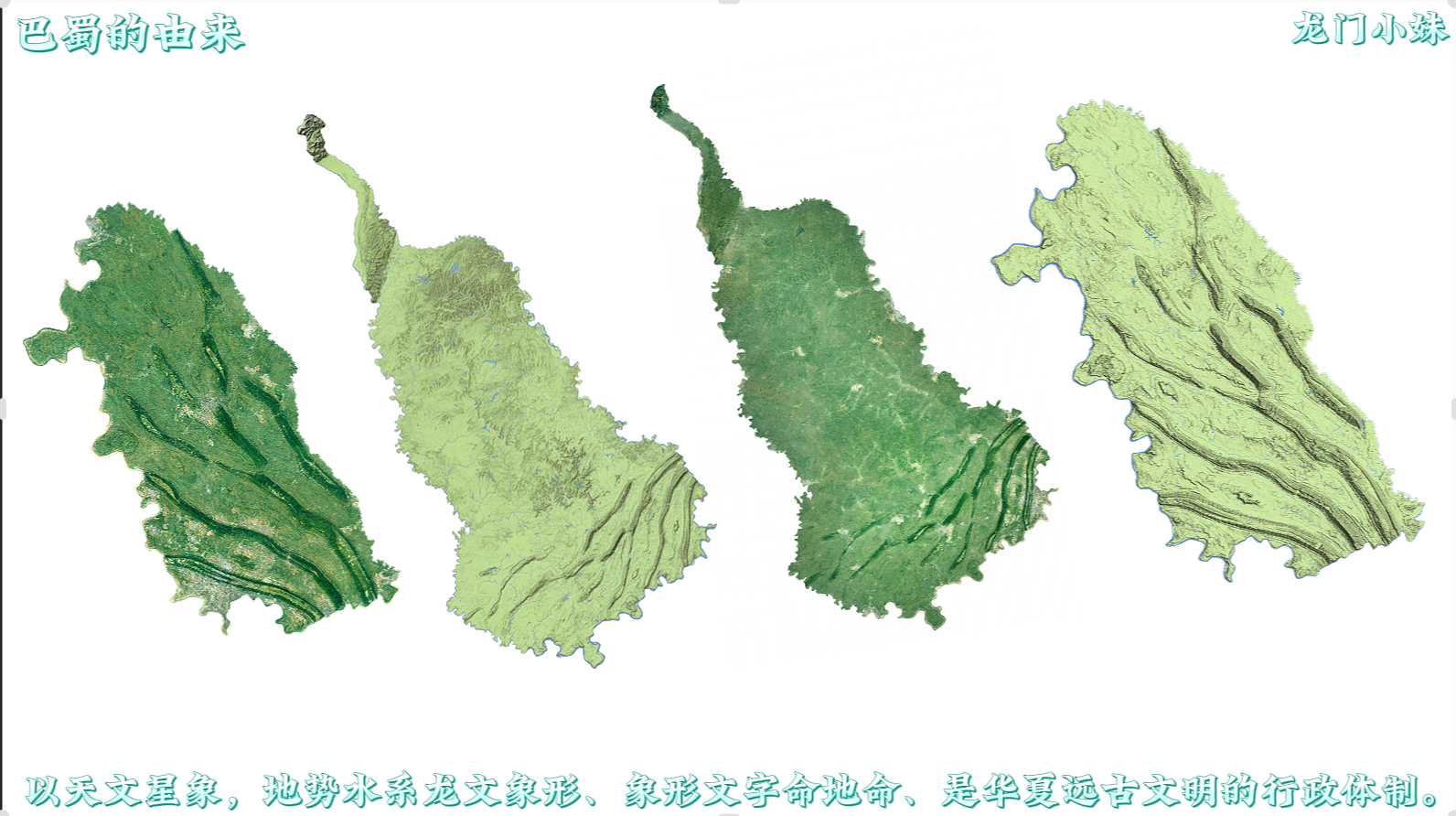 巴蜀的由来7.png