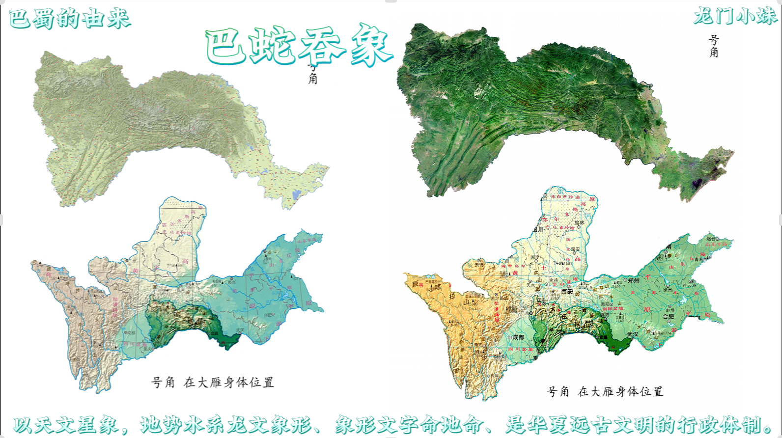 巴蜀的由来8.png