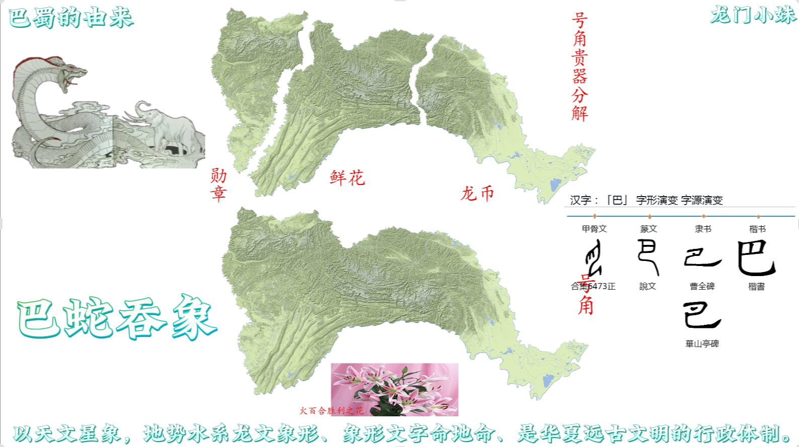 巴蜀的由来10.png