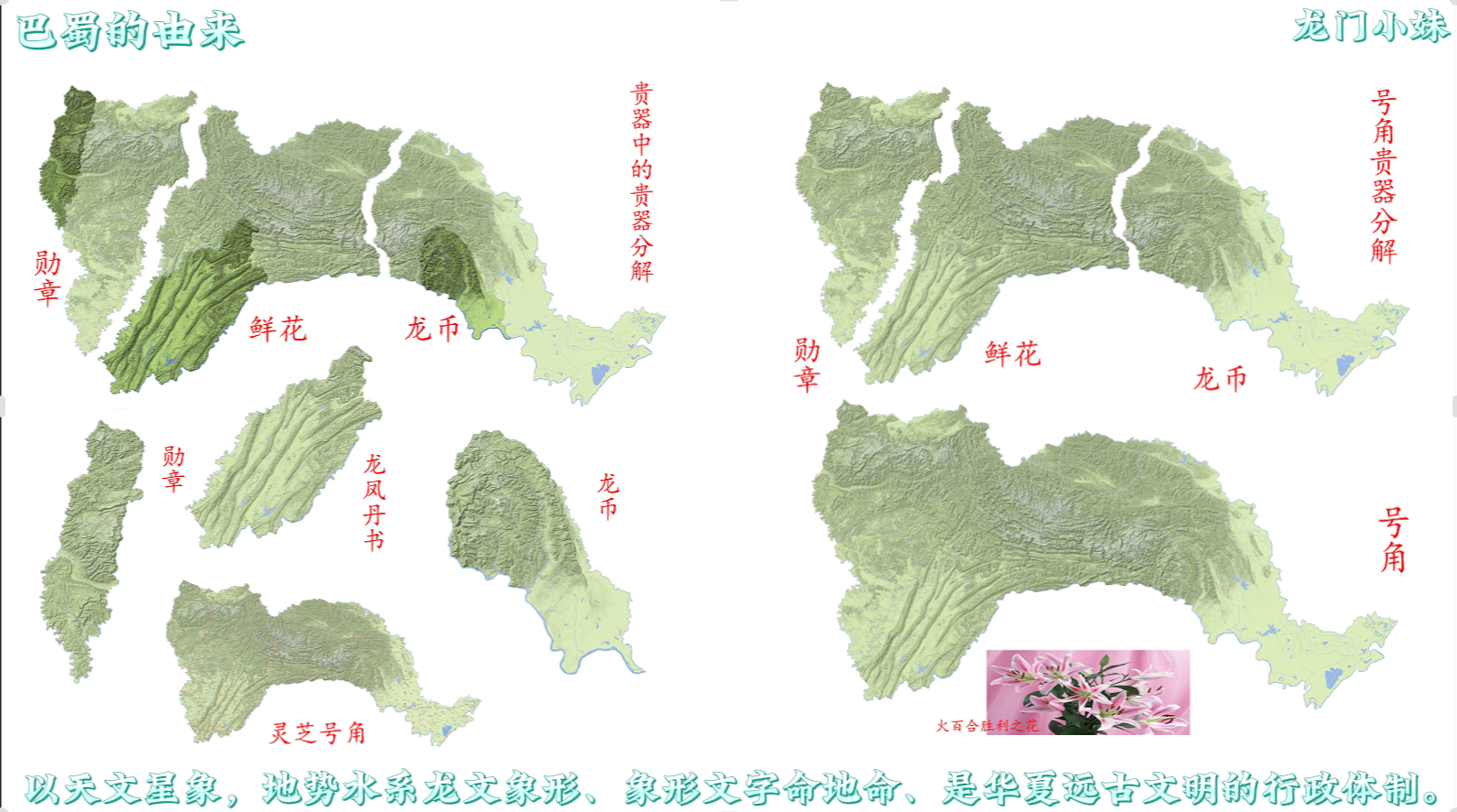 巴蜀的由来11.png