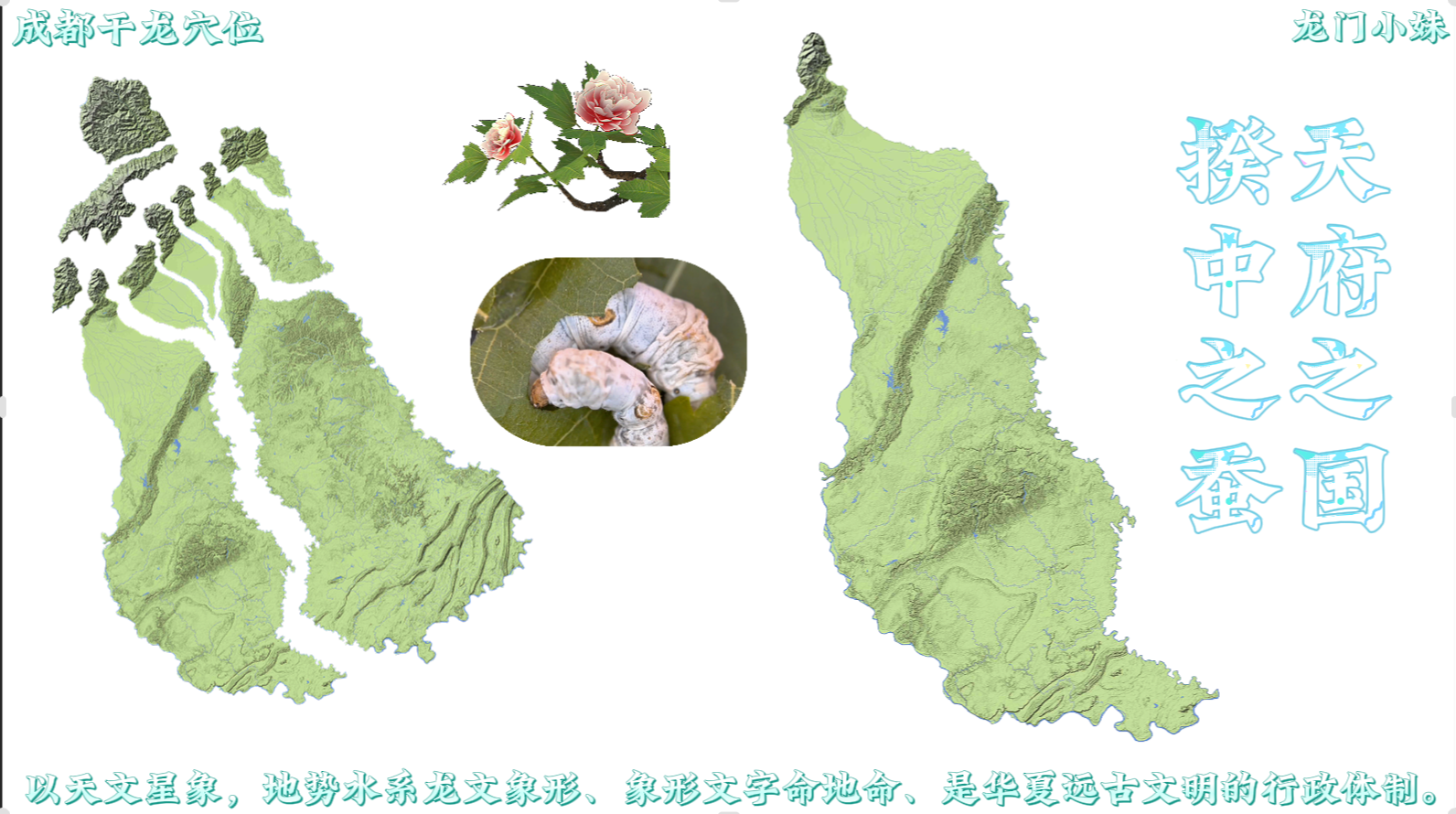 成都干龙穴位5.png