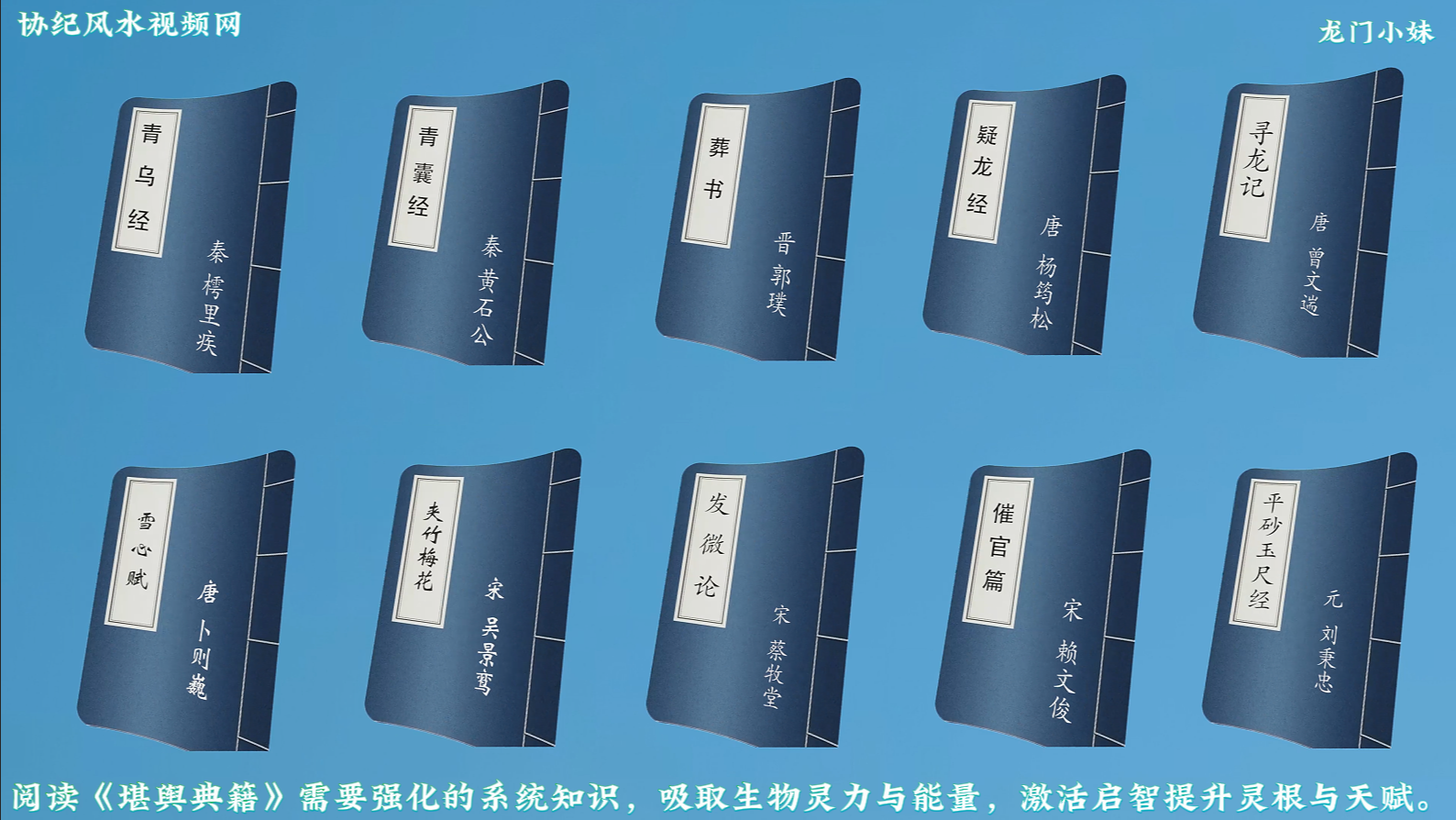 获取百灵的能量，风水堪舆第一课2.png