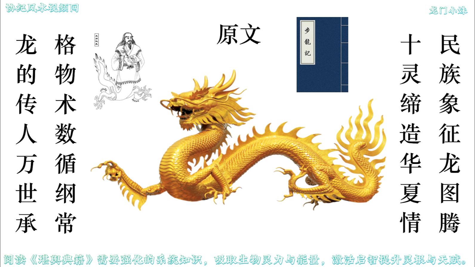 获取百灵的能量，风水堪舆第一课3.png