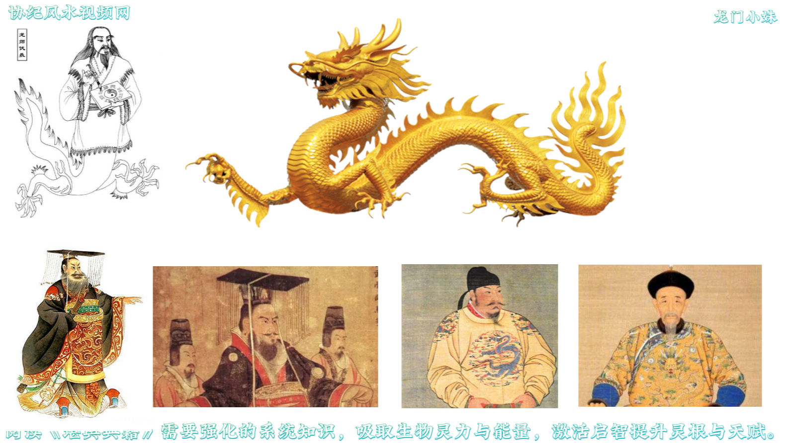 获取百灵的能量，风水堪舆第一课4.png