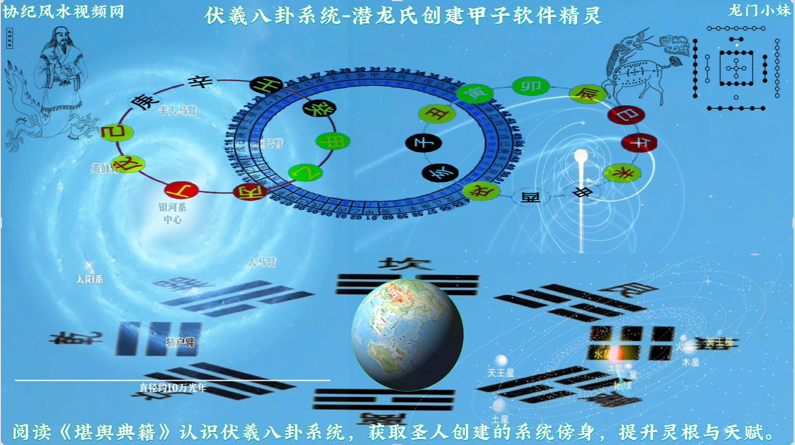 潜龙氏创建甲子精灵1.png