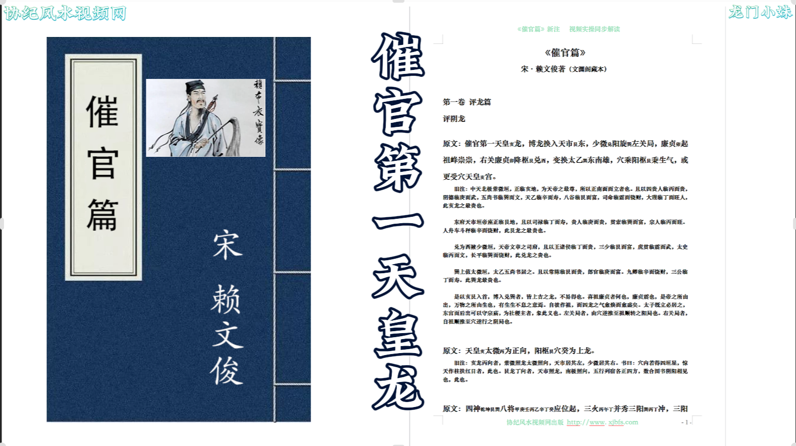 01 催官第一天皇龙1.png