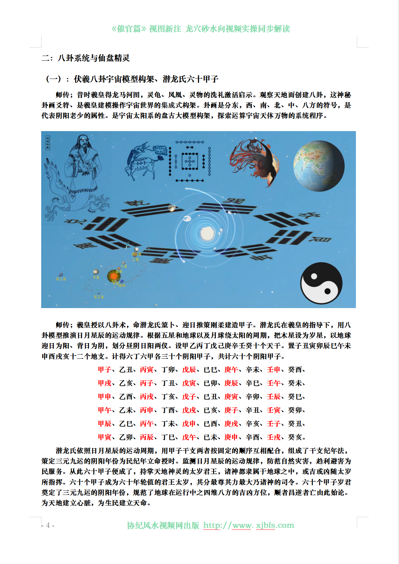 《催官篇》新注4.png