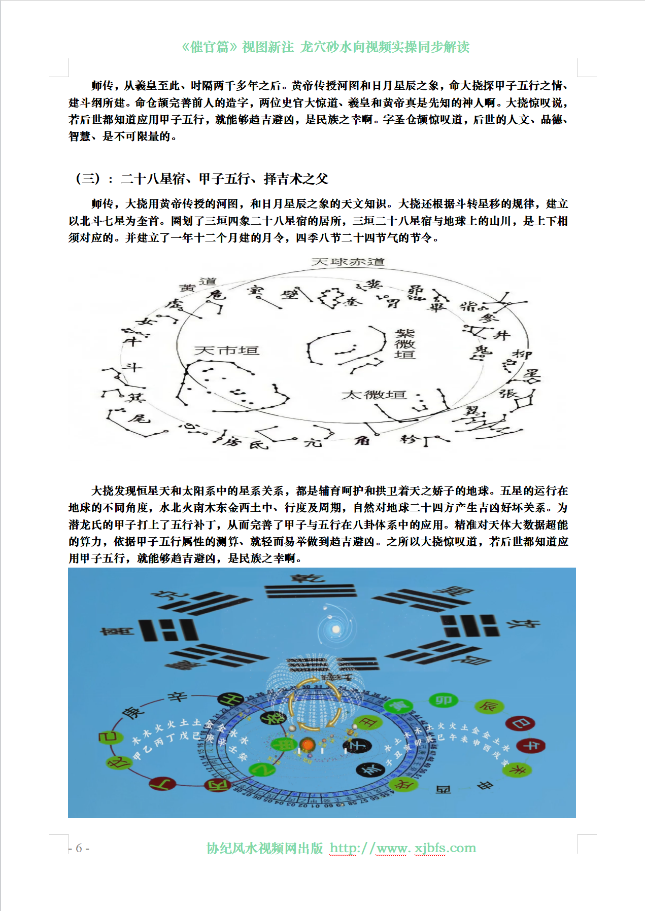 《催官篇》新注6.png