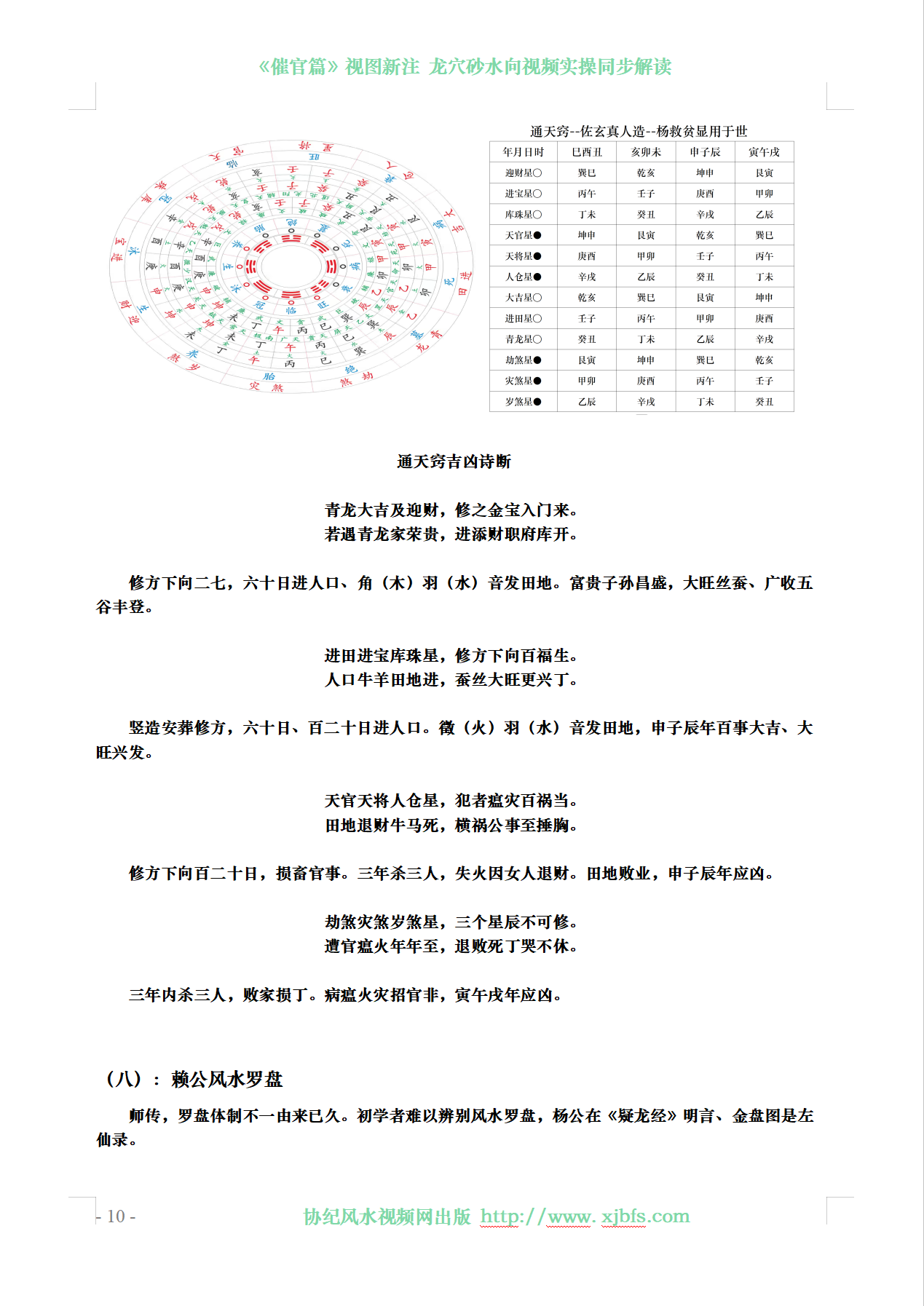 《催官篇》新注10.png