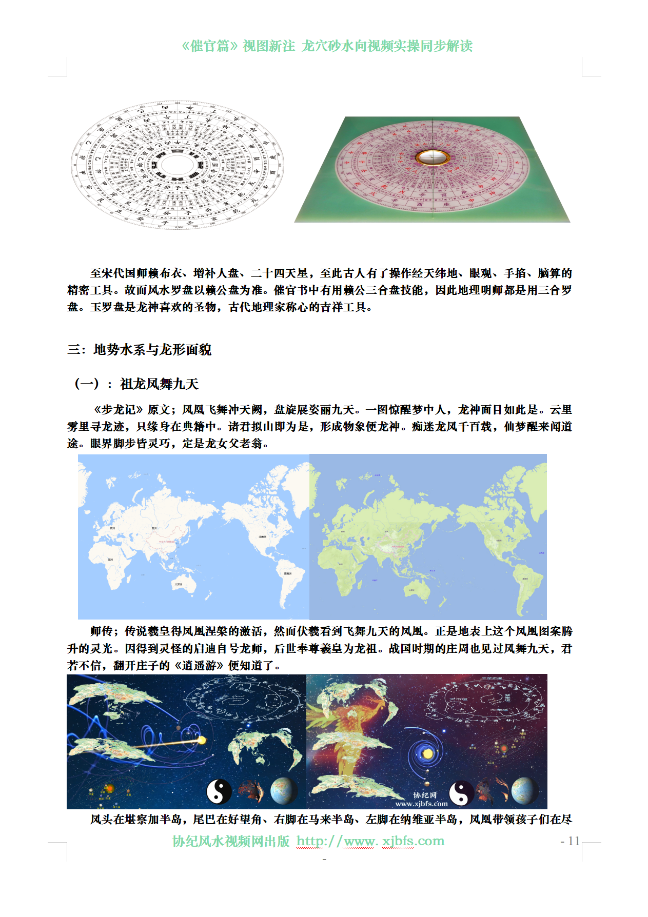 《催官篇》新注11.png