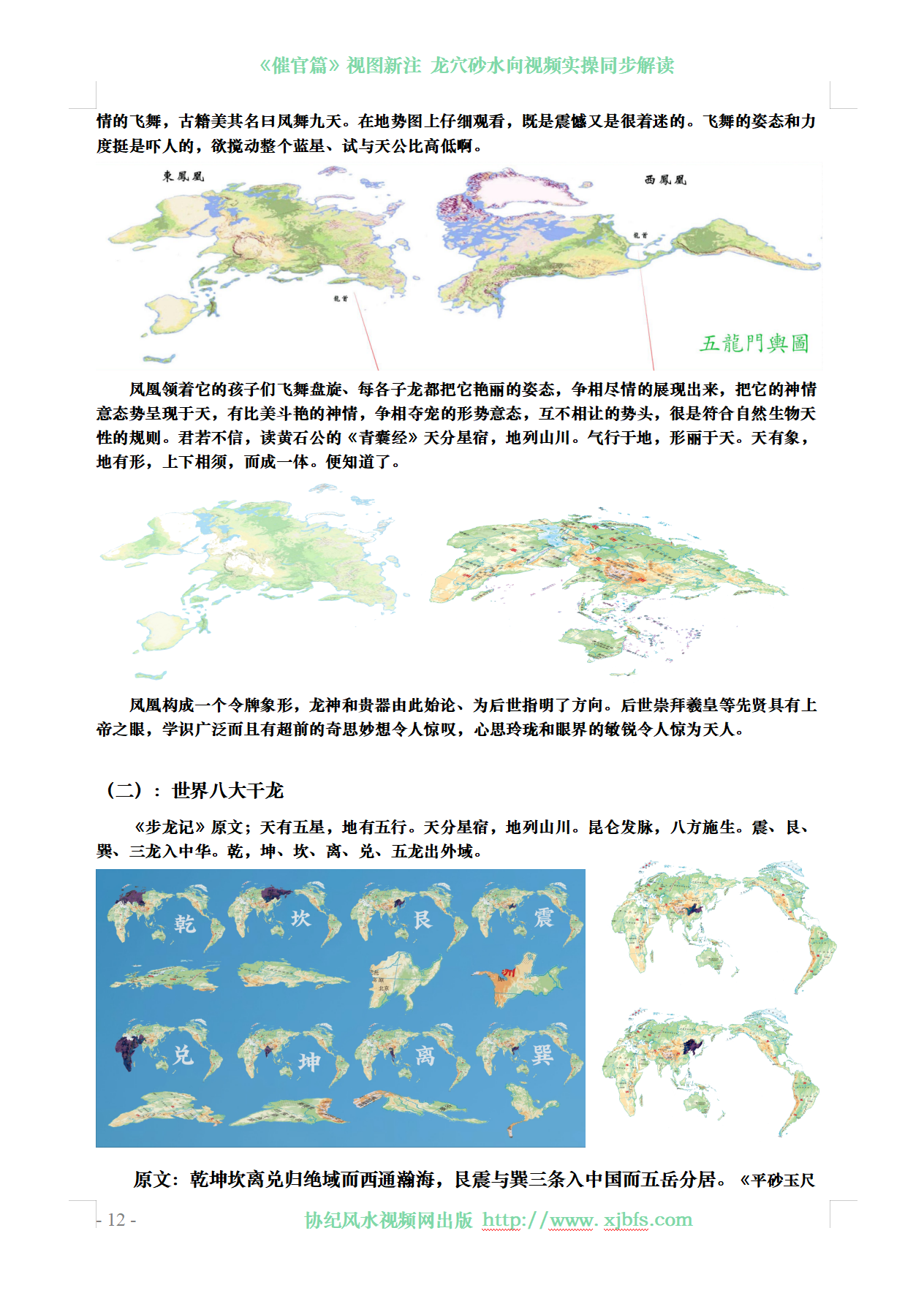 《催官篇》新注12.png