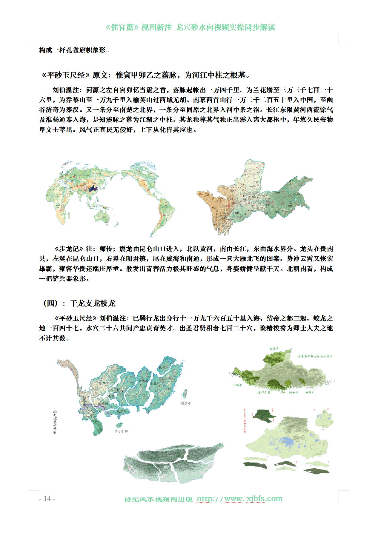 《催官篇》新注14.png