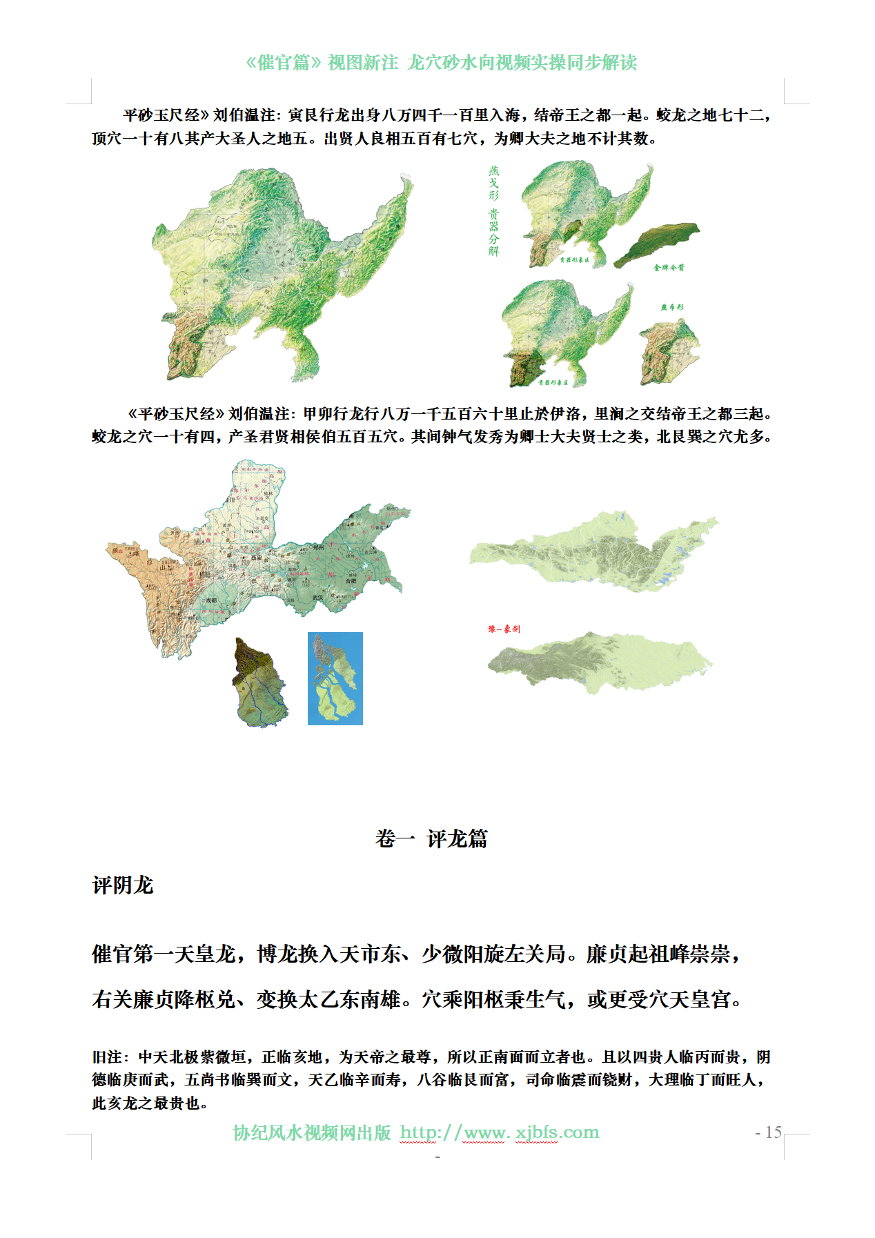 《催官篇》新注15.png
