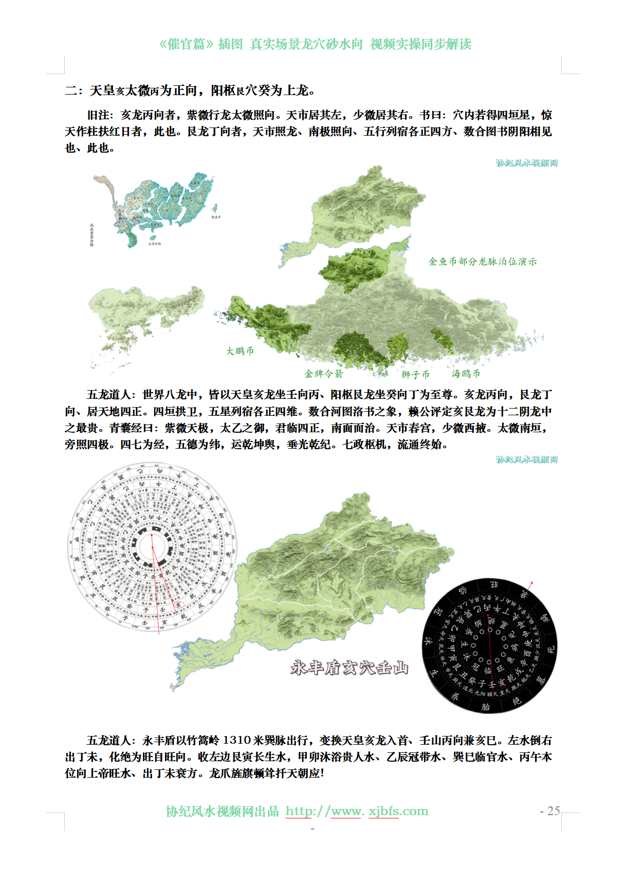 二：天皇太微丙为正向，阳枢穴癸为上龙。.png