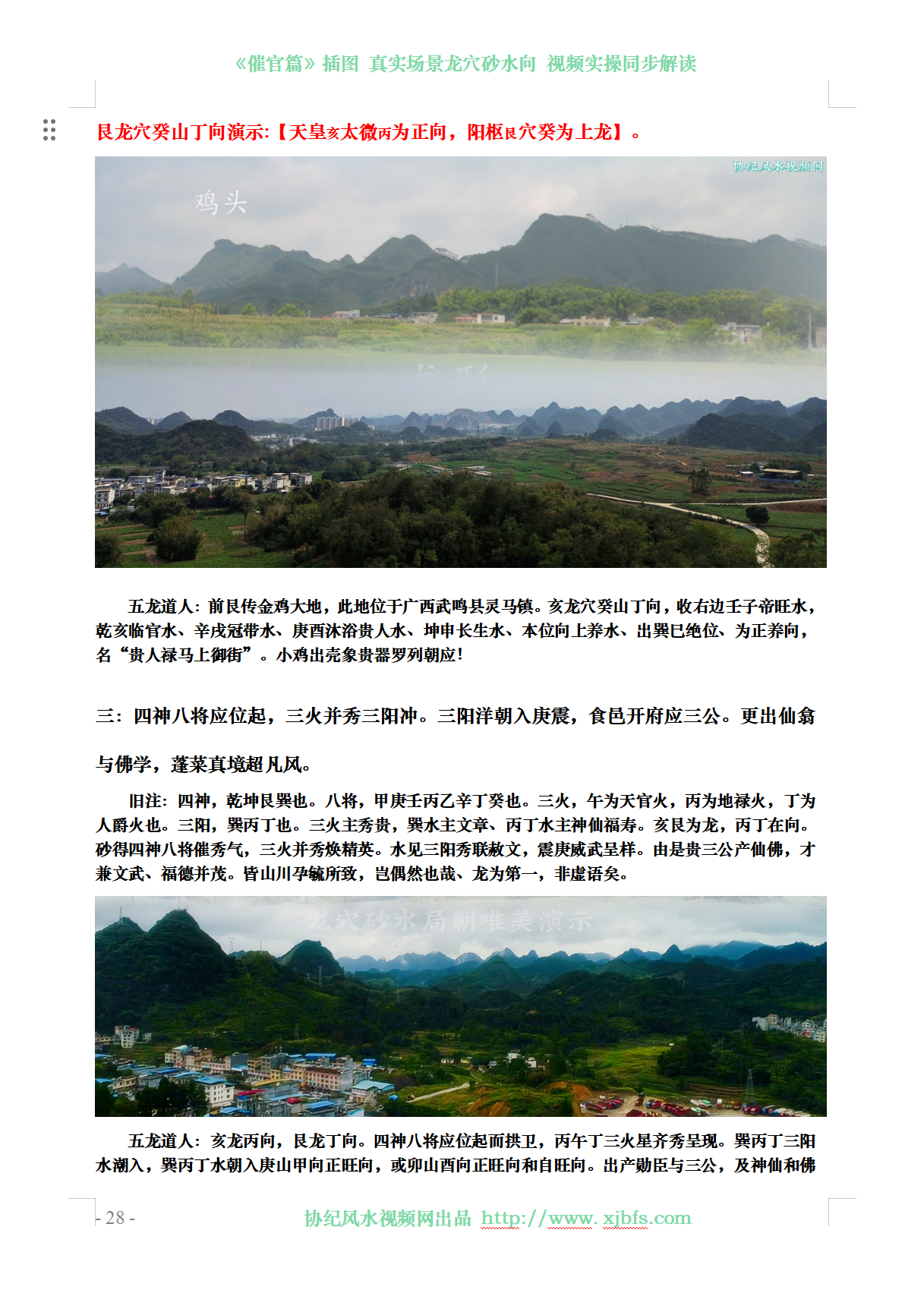 二：天皇太微丙为正向，阳枢穴癸为上龙。3.png
