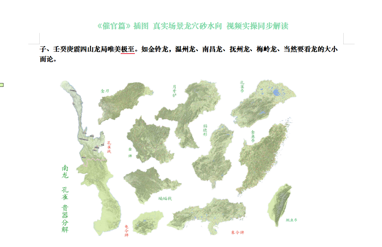 三：四神八将应位起，三火并秀三阳冲。三阳洋朝入庚震，食邑开府应三公。更出仙翕与佛.png