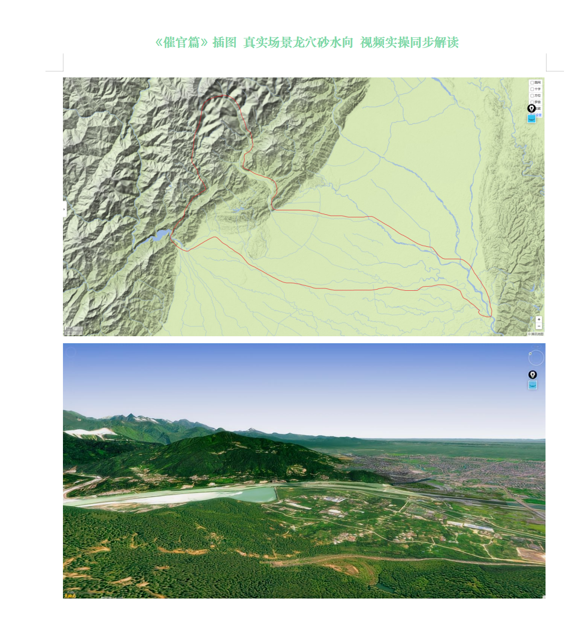 四：阳枢起祖降兑巽，变艮作穴官应同。3.png