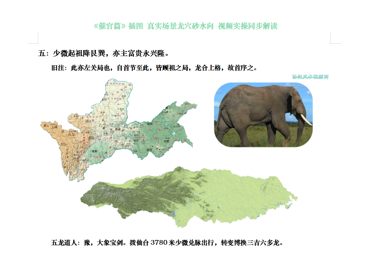 五：少微起祖降艮巽，亦主富贵永兴隆。.png